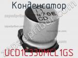 Конденсатор UCD1C330MCL1GS фотография 2.