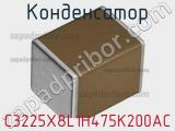 Конденсатор C3225X8L1H475K200AC фотография 2.