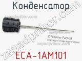 Конденсатор ECA-1AM101 