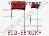 Конденсатор ECQ-E6102KF 