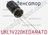 Конденсатор UKL1V220KEDANATD фотография 2.