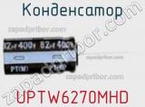 Конденсатор UPTW6270MHD фотография 2.
