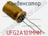 Конденсатор UFG2A101MHM фотография 2.