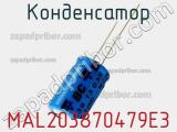 Конденсатор MAL203870479E3