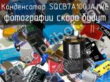 Конденсатор SQCB7A100JAJWE 