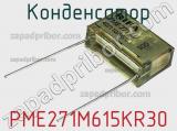 Конденсатор PME271M615KR30 фотография 2.