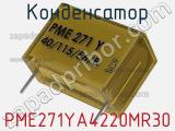 PME271YA4220MR30