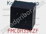Конденсатор FMC0H334ZF фотография 3.