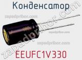 Конденсатор EEUFC1V330 