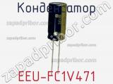 Конденсатор EEU-FC1V471 фотография 2.