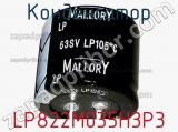 Конденсатор LP822M035H3P3 фотография 2.