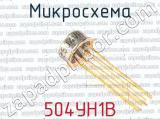 504УН1В 