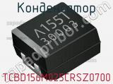 Конденсатор TCBD156M025CRSZ0700 фотография 2.