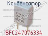 Конденсатор BFC247076334 фотография 3.