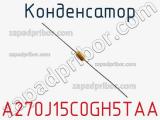Конденсатор A270J15C0GH5TAA фотография 3.
