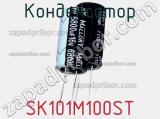 Конденсатор SK101M100ST фотография 3.