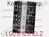 Конденсатор LGU1E103MELZ фотография 2.