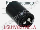 Конденсатор LGU1V822MELA фотография 2.