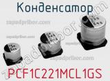 Конденсатор PCF1C221MCL1GS фотография 2.