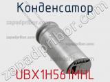 Конденсатор UBX1H561MHL фотография 2.