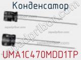 Конденсатор UMA1C470MDD1TP фотография 3.