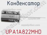 Конденсатор UPA1A822MHD 