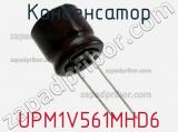 Конденсатор UPM1V561MHD6 фотография 2.