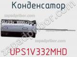 Конденсатор UPS1V332MHD фотография 2.