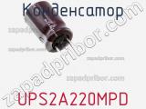 Конденсатор UPS2A220MPD фотография 3.