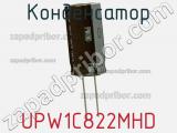 Конденсатор UPW1C822MHD фотография 2.
