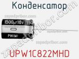 Конденсатор UPW1C822MHD фотография 3.