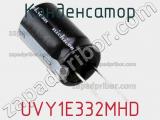 Конденсатор UVY1E332MHD фотография 2.
