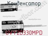 Конденсатор UVY2D330MPD фотография 2.