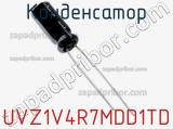 Конденсатор UVZ1V4R7MDD1TD фотография 2.