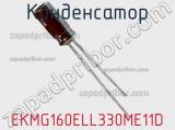 Конденсатор EKMG160ELL330ME11D фотография 2.