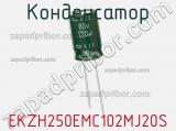 Конденсатор EKZH250EMC102MJ20S