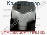 Конденсатор EMVE500GDA471MLH0S фотография 2.