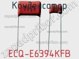 Конденсатор ECQ-E6394KFB 