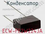 Конденсатор ECW-FE2W224JA фотография 2.