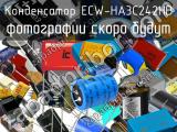 Конденсатор ECW-HA3C242HB 
