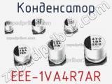 Конденсатор EEE-1VA4R7AR 