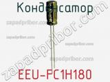 Конденсатор EEU-FC1H180 фотография 2.