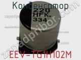 Конденсатор EEV-TG1H102M фотография 3.