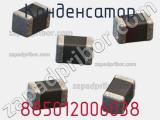 Конденсатор 885012006038 фотография 3.
