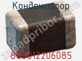 Конденсатор 885012206085 фотография 2.