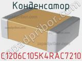 Конденсатор C1206C105K4RAC7210 