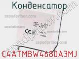 Конденсатор C4ATMBW4680A3MJ фотография 2.