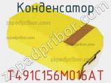 Конденсатор T491C156M016AT фотография 2.