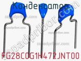 Конденсатор FG28C0G1H472JNT00 фотография 3.