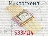 533ИД4 фотография 2 микросхемы. 